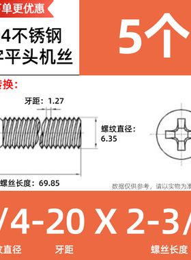 英制304不锈钢平头螺丝十字美制十字槽沉头螺钉大全细牙螺丝长1/4