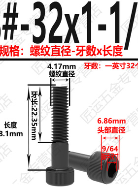 1/4-20英制内六角螺丝钉12.9级高强度螺栓6#8#-32美制粗牙10#-24