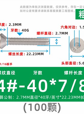 304不锈钢英美制沉头内六角细牙螺丝英制平头机螺钉2#4#6#8#10#32