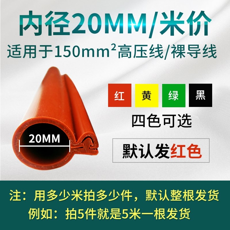 变压器绝缘护套电缆45mm电线防晒套管保护管线束架空导线拉线户外 - 图0