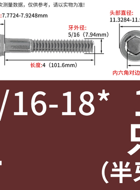 1/4 - 3/4UNC美制圆柱头内六角全牙半牙螺丝英制杯头螺栓316