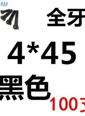 12.9级高强度全牙内六角螺丝M3/M4/M5/M6/M8/M10/M12/M16/M20-150