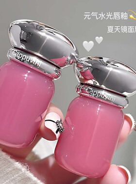Cappuvini元气水光唇釉清透水光质感轻薄日常素颜百搭易上色唇釉