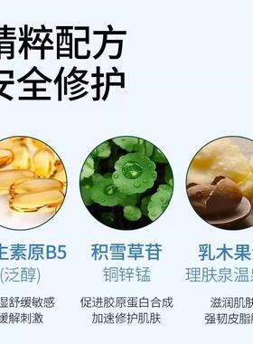 B5多效修复面霜补水保湿
