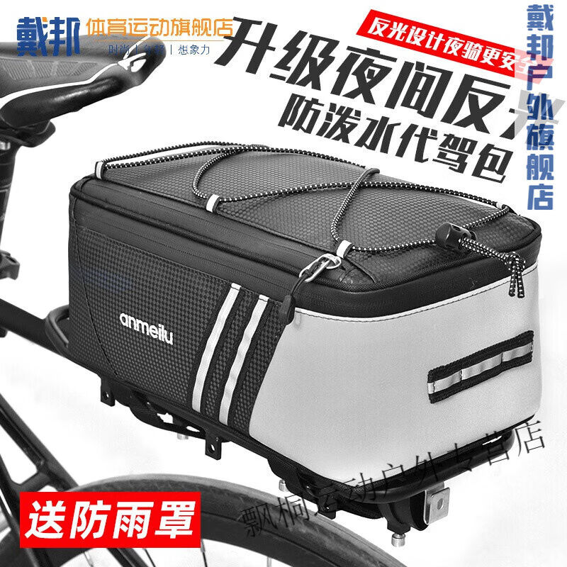 自行车包代驾装备电动车袋子收纳包储物箱防水车尾包摩托车后座加-图0