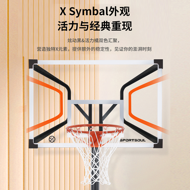 SPORTSOUL篮球架投篮框儿童户外标准篮筐可移动升降成人投篮架