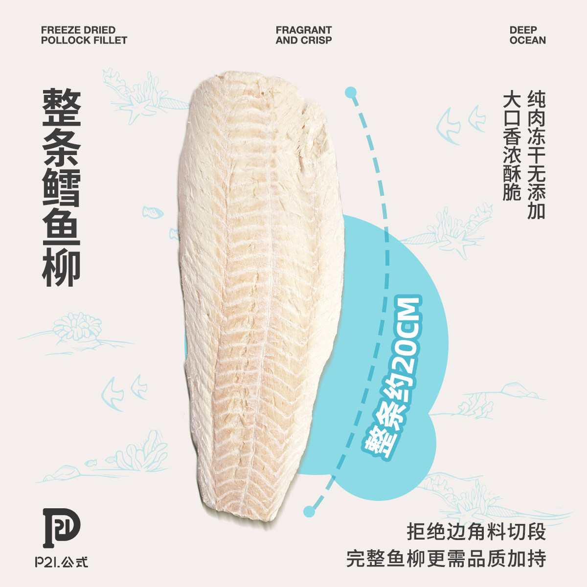 P21公式鳕鱼冻干大块去骨鳕鱼干猫咪鳕鱼块冻干纯肉无添加鳕鱼条,淘宝优惠券,粉丝福利购,淘宝优惠卷