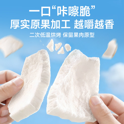 卡乐轻冻干小泰椰零食椰肉椰子脆水果干果脯肉块健康办公休闲小吃 - 图0