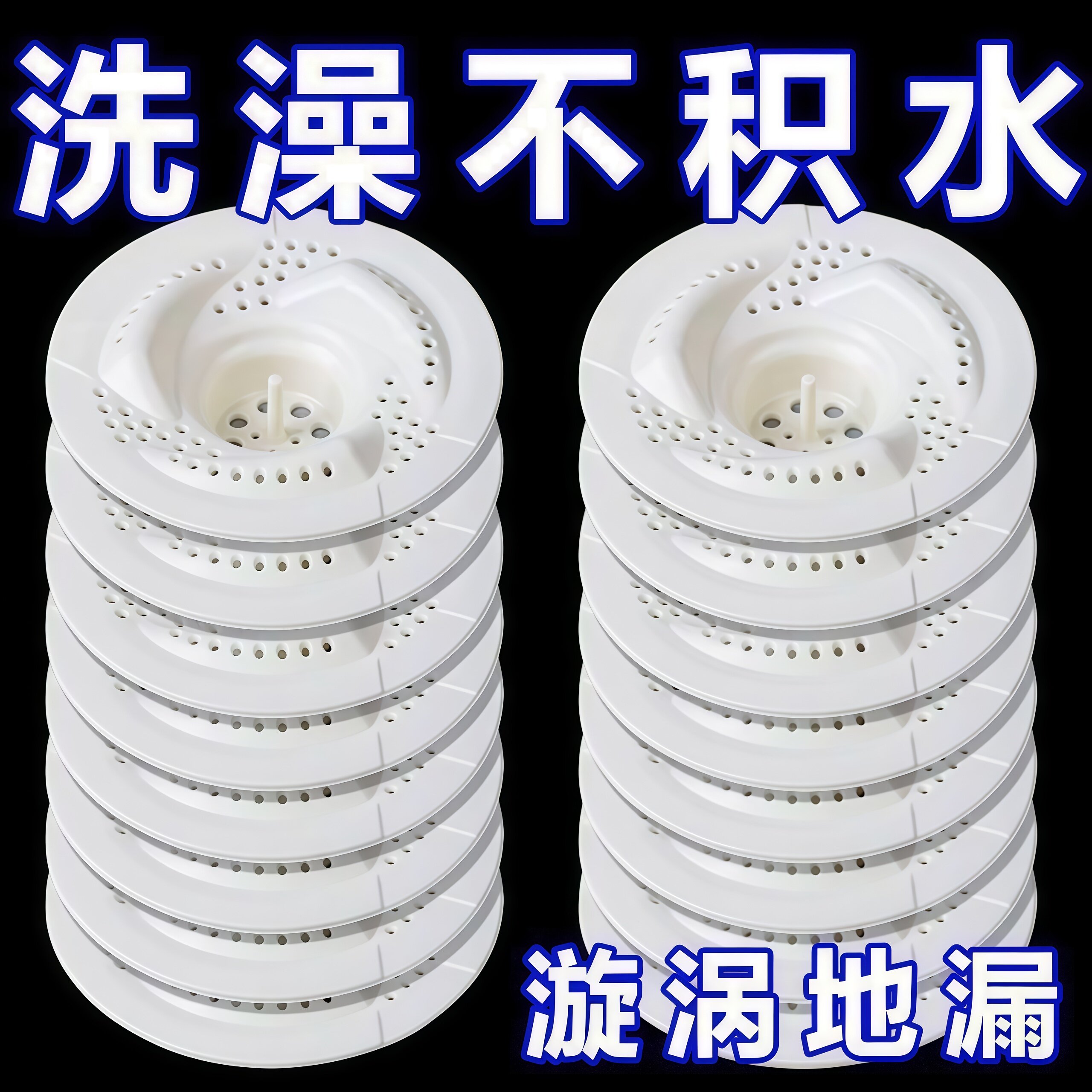 日式旋涡地漏浴室头发收集器厨房卫生间下水道旋转防虫防堵过滤网