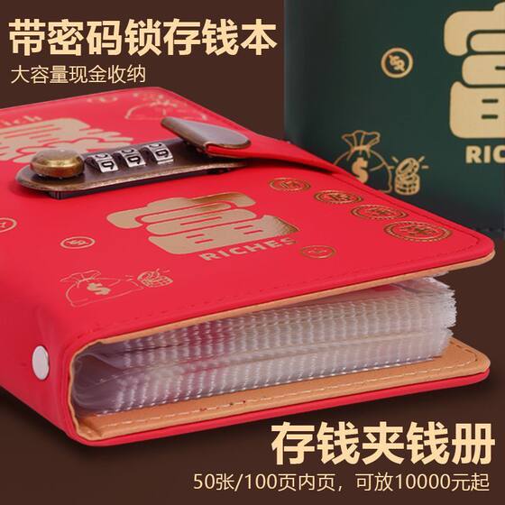 Cash saving book and money folder can store 20,000 universal password lock banknotes and RMB storage book