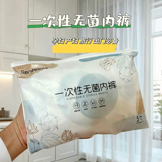 Maternal sterile disposable disposable underwear