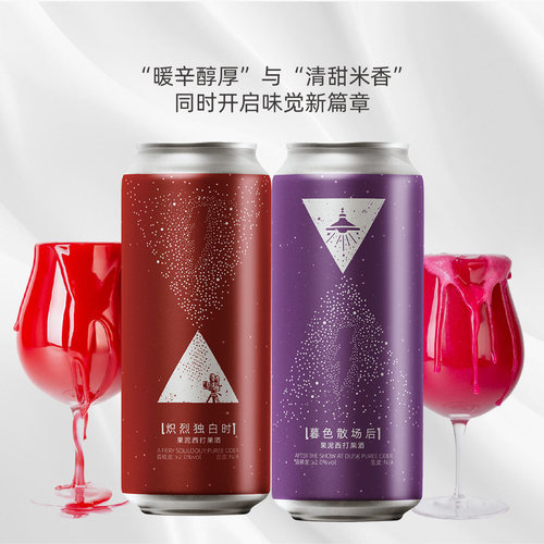 山乘酿造 炽烈独白时+暮色散场后西打大红大紫流体果泥精酿啤酒 - 图0