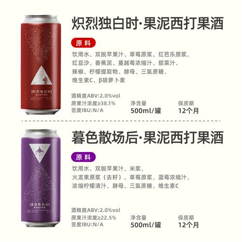 山乘酿造 炽烈独白时+暮色散场后西打大红大紫流体果泥精酿啤酒 - 图3