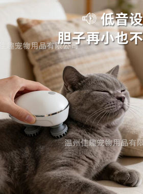 宠物按摩器猫猫电动头部