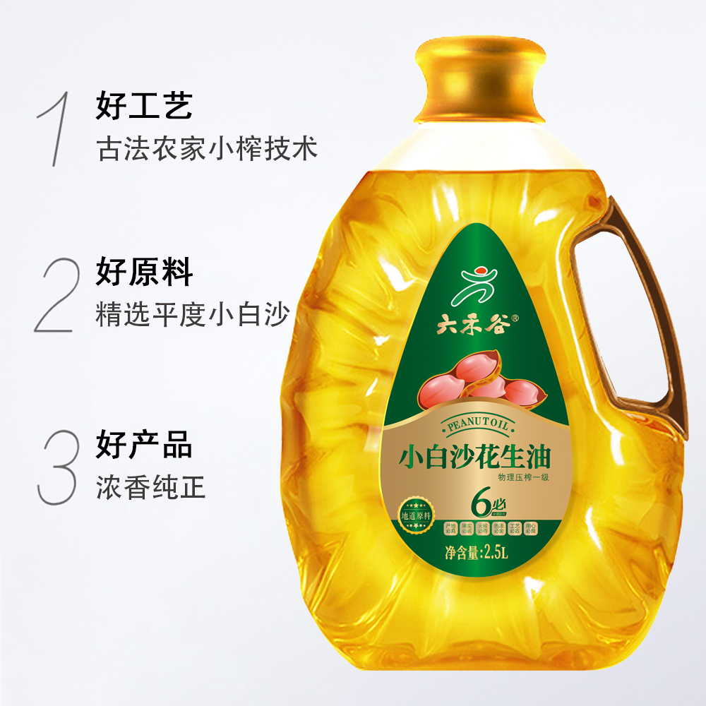 纯花生油2.5L桶装六禾谷小白沙花生古法压榨食用油炒菜油家用油酸