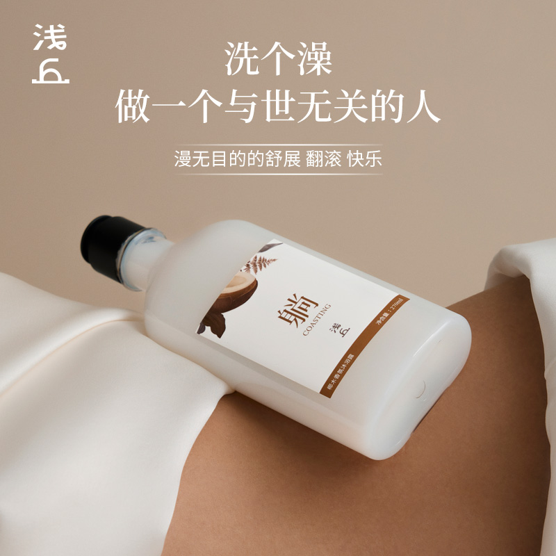 浅丘椰木香氛沐浴露乳持久留香