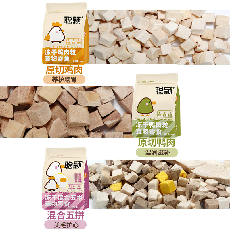 聪颖冻干零食鸡肉粒混合冻干多拼幼猫成猫磨牙纯肉拌粮营养鸭肉粒,淘宝优惠券,粉丝福利购,淘宝优惠卷