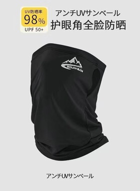 冰丝防晒面罩夏季男遮全脸脸罩