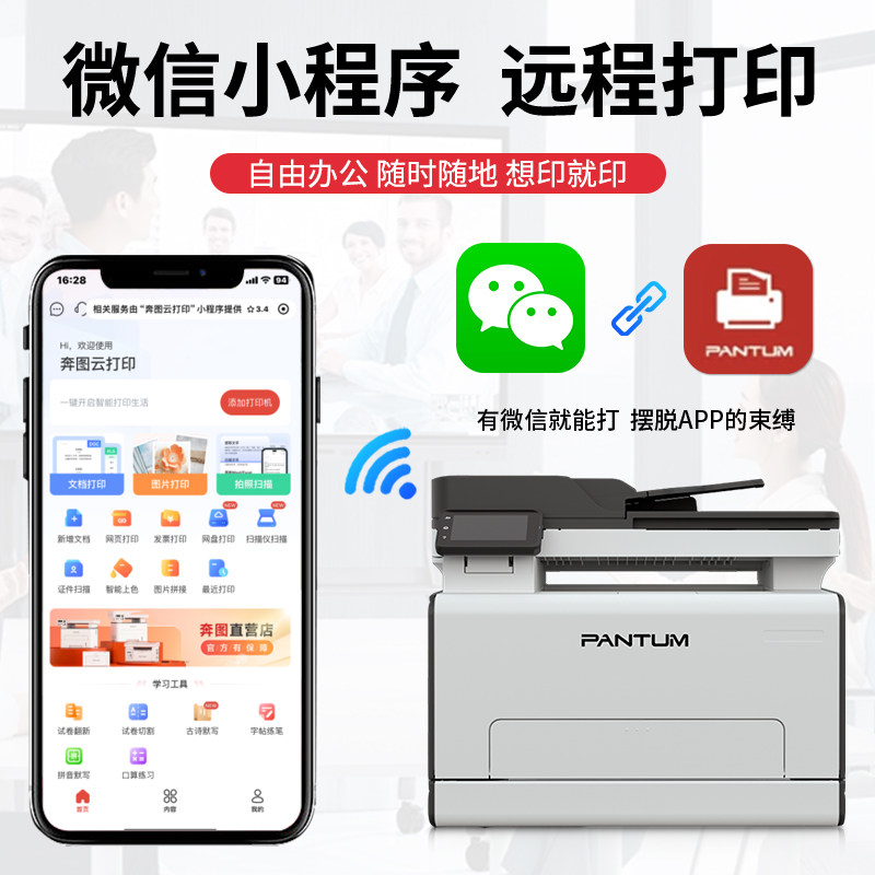 奔图CM2100ADW彩色激光打印机复印扫描/CM2100ADN多功能一体机可连手机远程自动双面WiFi无线连接商用办公,淘宝优惠券,粉丝福利购,淘宝优惠卷