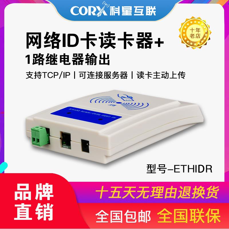 厂家直销网络ID卡读卡器 tcpip udp wifi POE网口开发对接服务器 - 图2