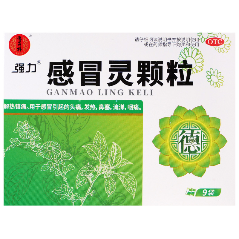 强力 感冒灵颗粒9袋 解热镇痛感冒发热鼻塞流涕咽痛冲剂24年12月 - 图0