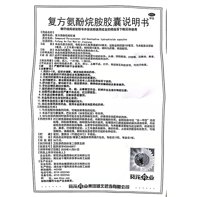 葵花复方氨酚烷胺胶囊12粒发热头痛鼻塞流鼻涕四肢酸痛打喷嚏-图3