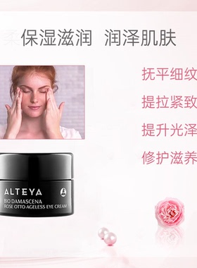 升级抗皱保加利亚精油Alteya