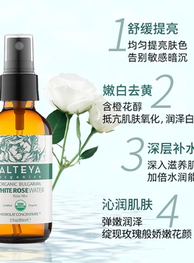 Alteya白玫瑰纯露爽肤水60ml