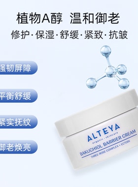 Alteya植物维A抗御面霜
