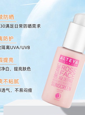Alteya有机玫瑰防晒霜全光谱防晒
