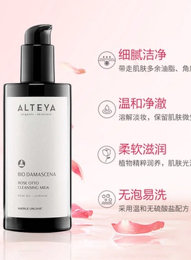 Alteya玫瑰洁面乳洗面奶200ml