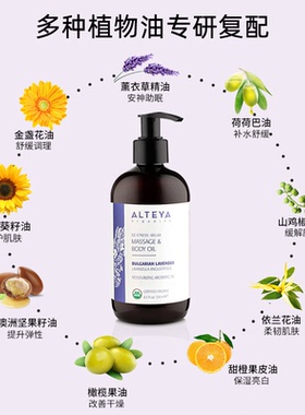 Alteya薰衣草身体按摩油250ml