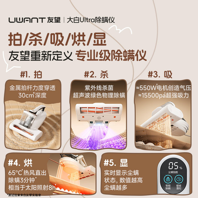 UWANT Youwang Mite Remover ມີການດູດຊຶມທີ່ດີຢູ່ເທິງຕຽງ
