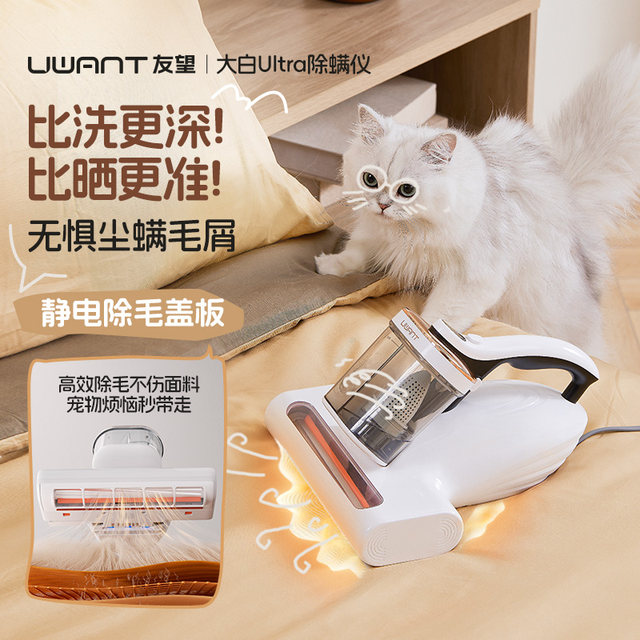 UWANT Youwang Mite Remover ມີການດູດຊຶມທີ່ດີຢູ່ເທິງຕຽງ