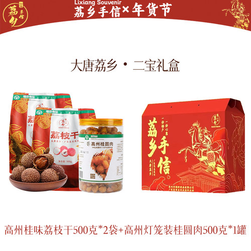 荔乡手信500克广东桂味荔枝干 新货核小肉厚香甜可干吃可泡水零食 - 图1