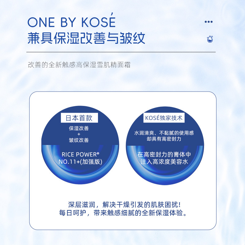 【新品上新】高丝ONE BY KOSE蕴一抗皱保湿精华面霜滋润乳霜官方,淘宝优惠券,粉丝福利购,淘宝优惠卷