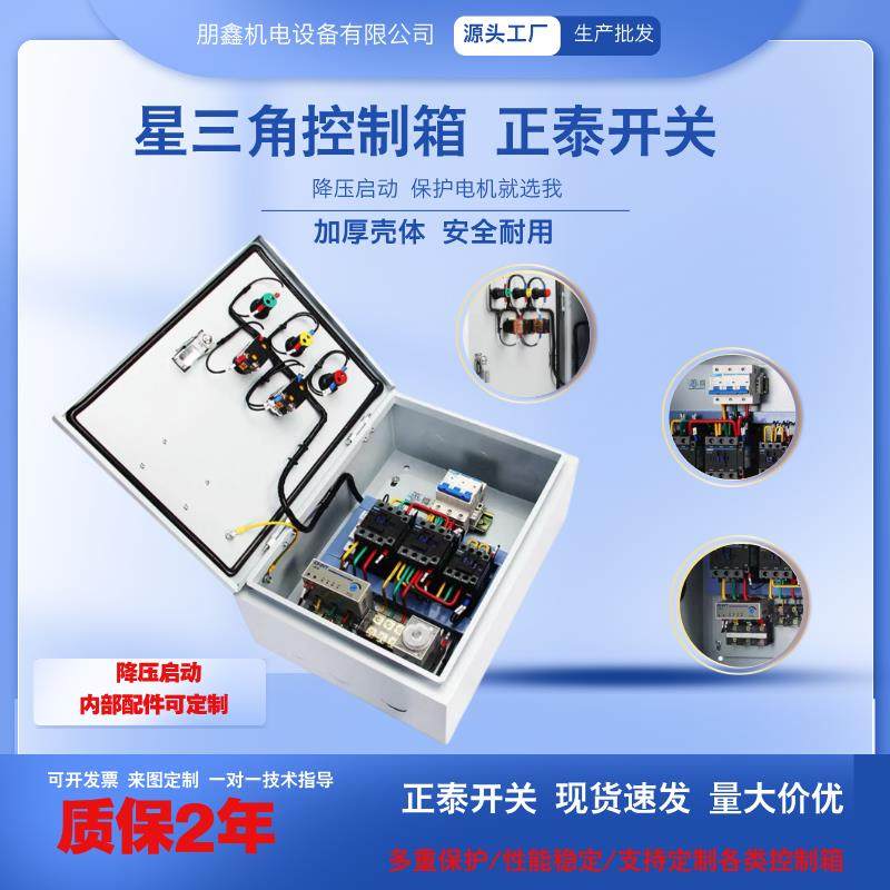 星三角降压启动电机控制箱柜22/30/37/45KW千瓦三相通风机水泵380,淘宝优惠券,粉丝福利购,淘宝优惠卷