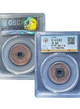 正品明代永乐通宝85分大五帝钱城府随身公证箱硬币