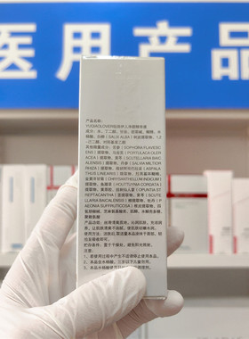 （医院发货）钰俏伊人净颜精华液30ml舒缓补水修复控色淡化痘印