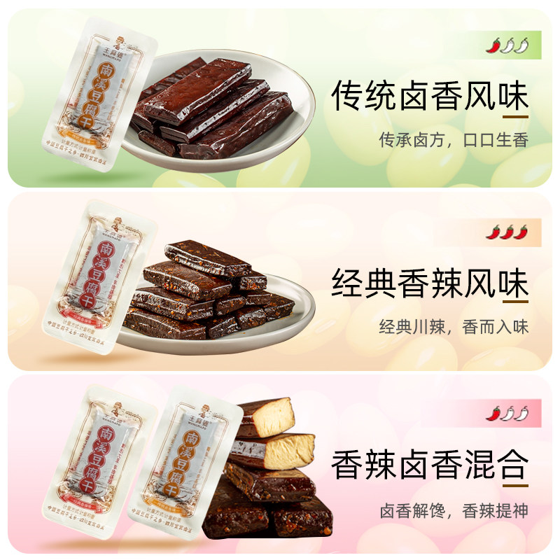 南溪豆腐干零食小包装袋装香辣豆干四川宜宾特产五香卤香干麻辣,淘宝优惠券,粉丝福利购,淘宝优惠卷