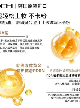 NAOH呐欧韩国原装进口DNA钠水光持妆保湿粉底液遮瑕