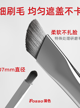 posso/蒲色指腹/细节遮瑕刷