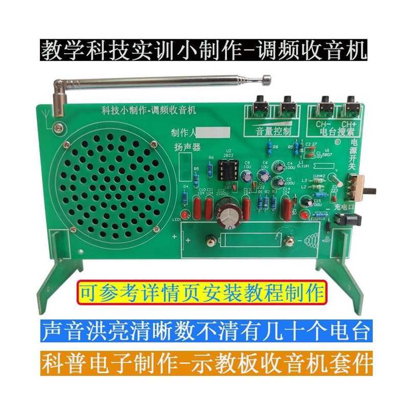 电调谐调频收音机套件电子元器散件DIY教学实践实训焊接手工制作 - 图2