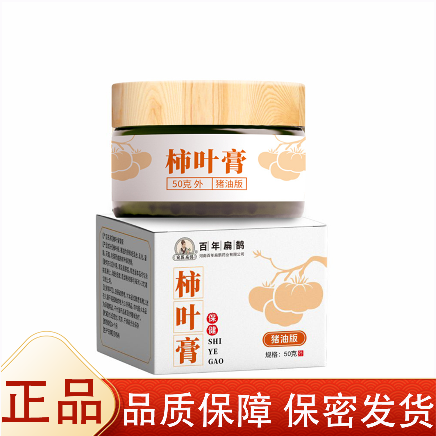 柿叶膏猪油版猪油膏面霜柿子叶膏植物萃取50g/盒 皮肤外用保健膏,淘宝优惠券,粉丝福利购,淘宝优惠卷