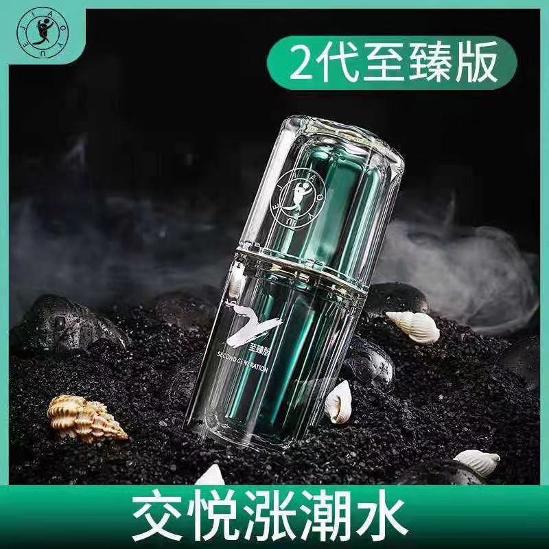【天猫正品】交悦涨潮水第二代至臻版15ml女用涨潮喷剂私密发货