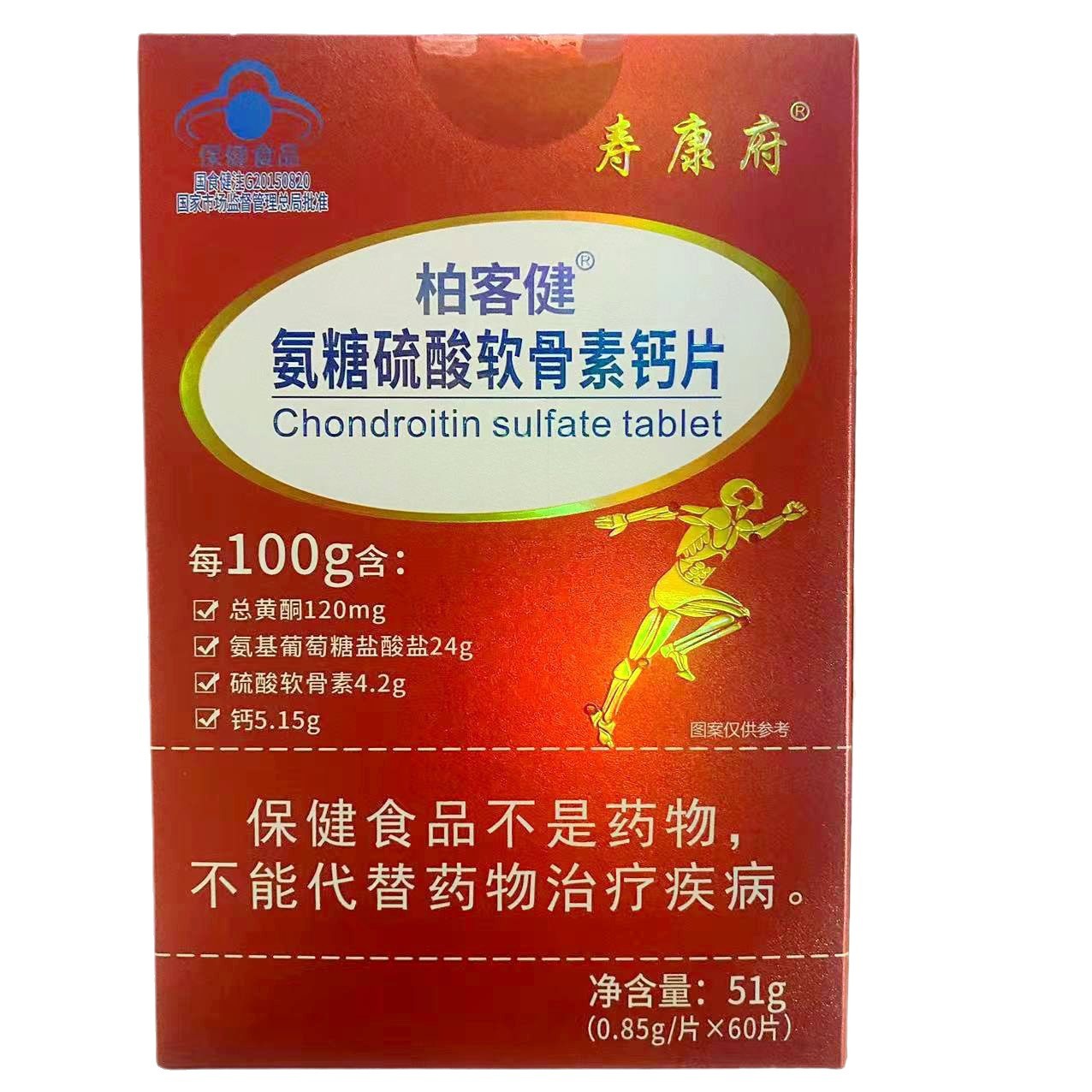 买2送1 博客健氨基葡萄糖硫磺酸软骨素钙片【天猫正品】