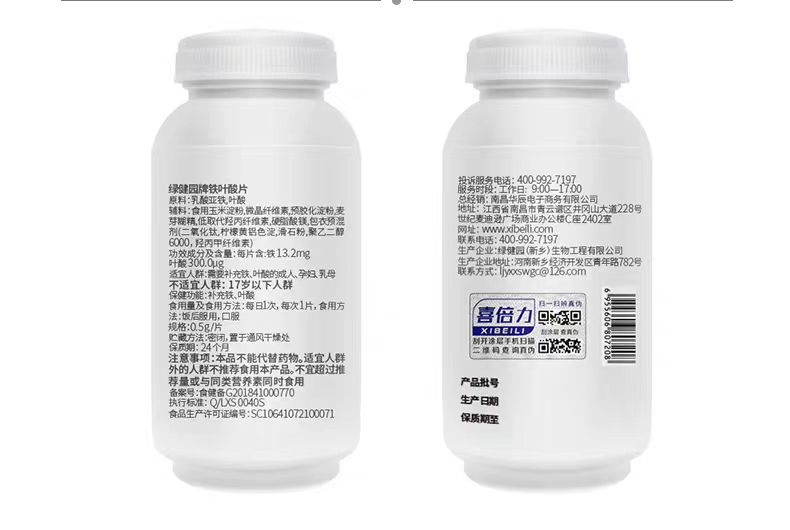 正品】绿健源铁叶酸片 营养补充剂