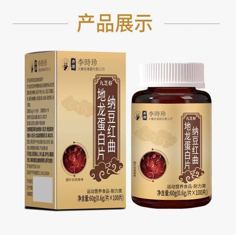 李时珍九芝春地龙单白片纳豆红曲100片/瓶 运动营养食品-耐力类