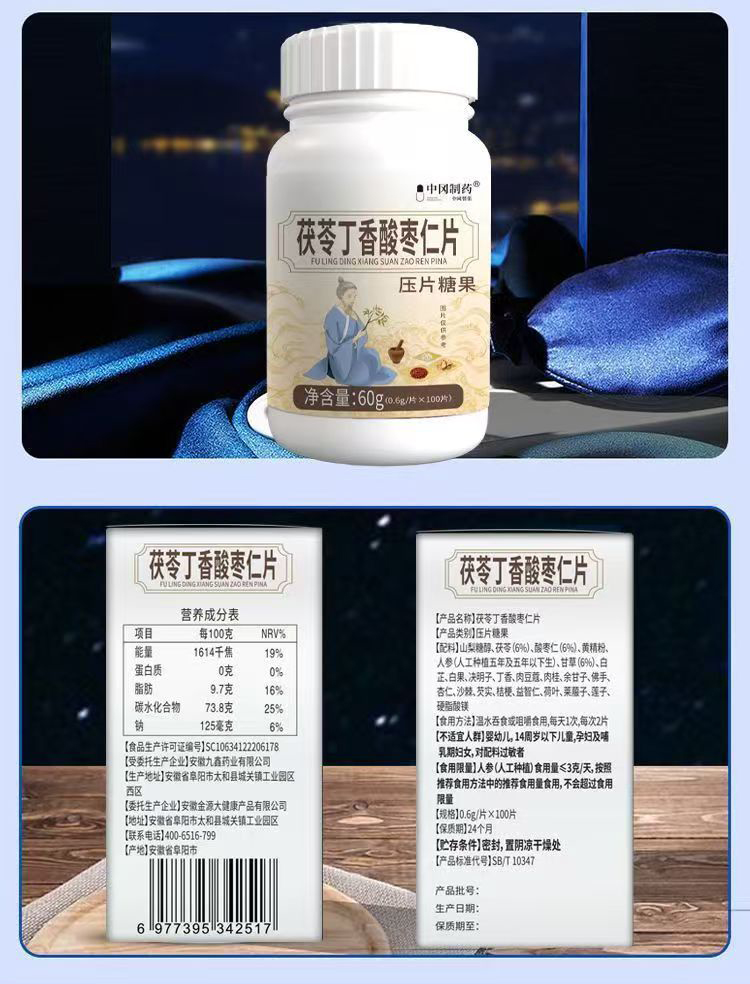 中冈制药 茯苓丁香酸枣仁片 100片/瓶【现货速发】天猫正品