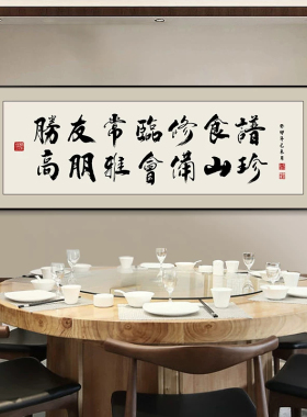 饭店包厢装饰画火锅店墙面装饰酒店餐厅包间背景墙挂画新中式字画
